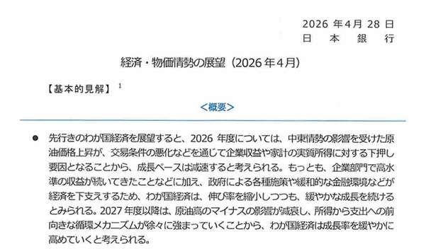 ATFX汇评：日本央行维持0.75%的利率不变，但三名委员支持加息