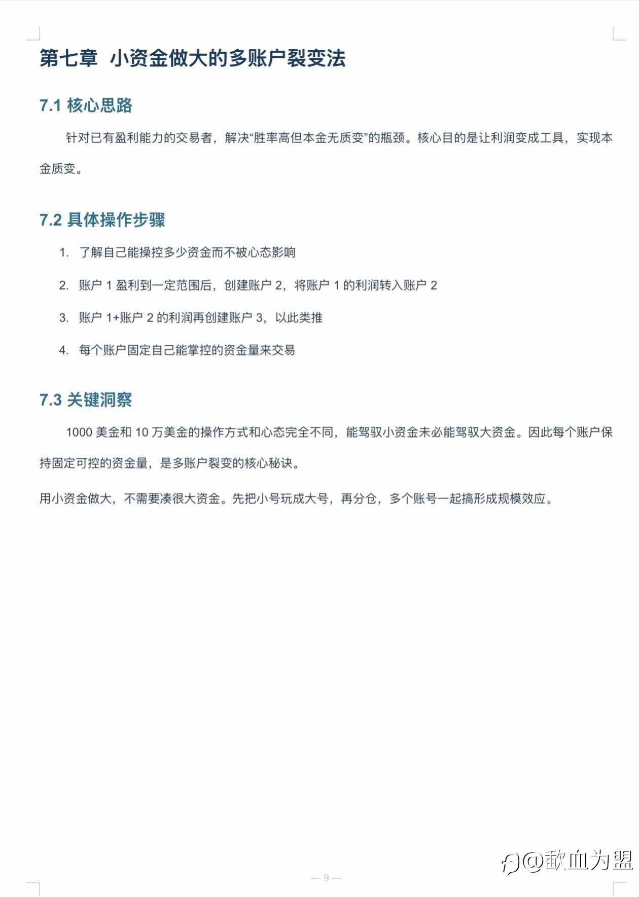 韭菜理论系统框架与交易体系分享