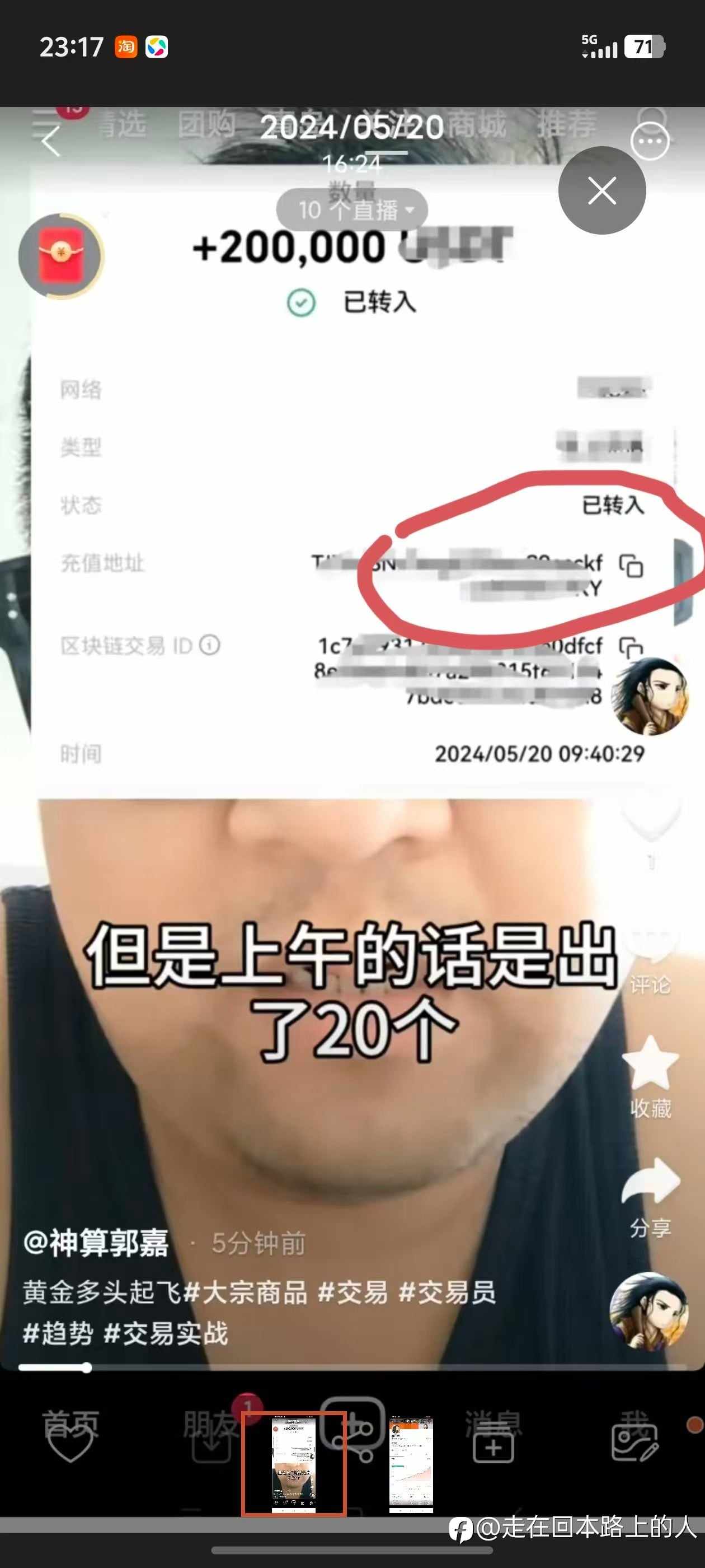 郭嘉百万盈利人设总结