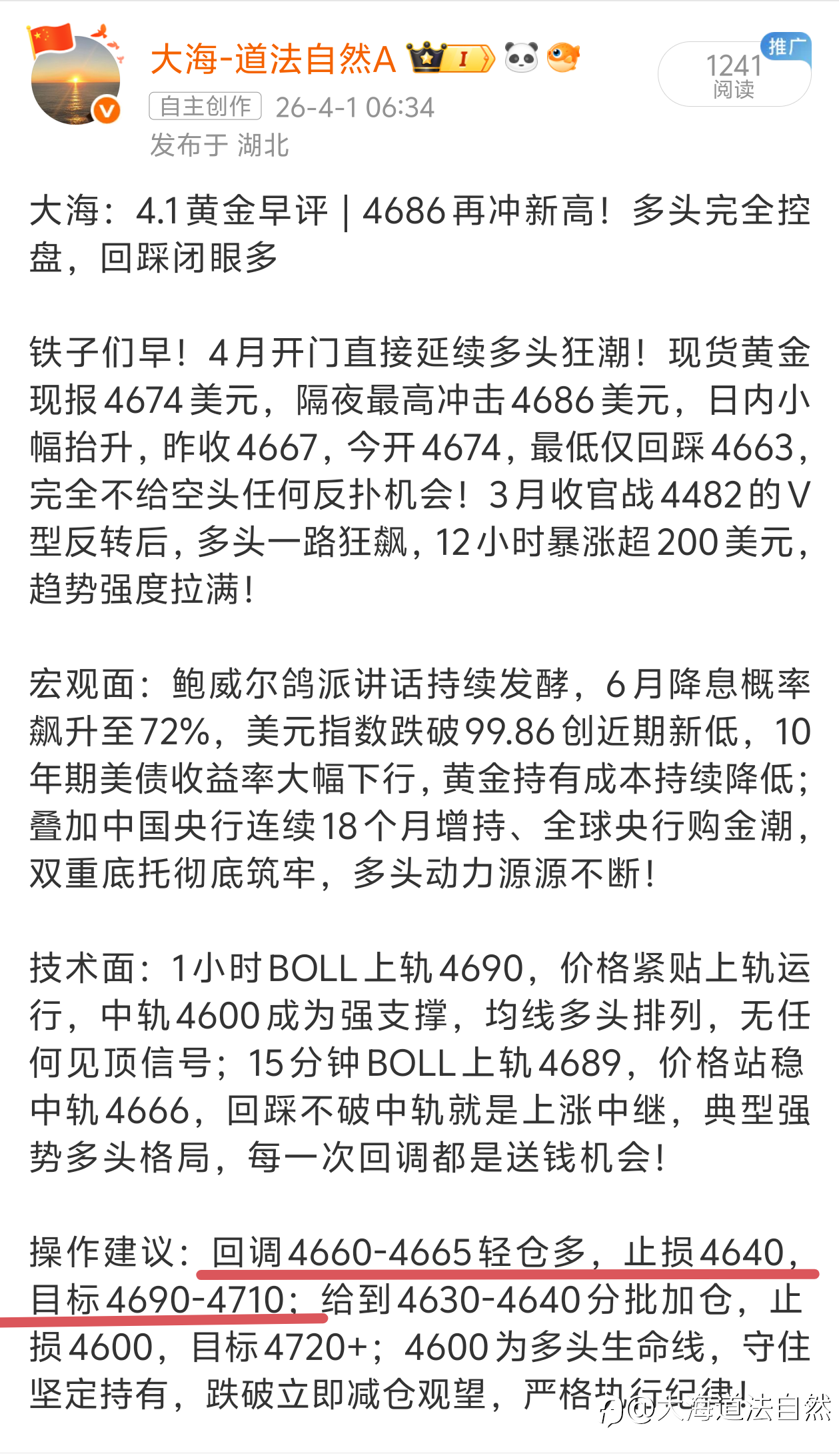 早间提示的4660的哆，4710目标位完美抵达，近50美金空间，大家自由洛带！