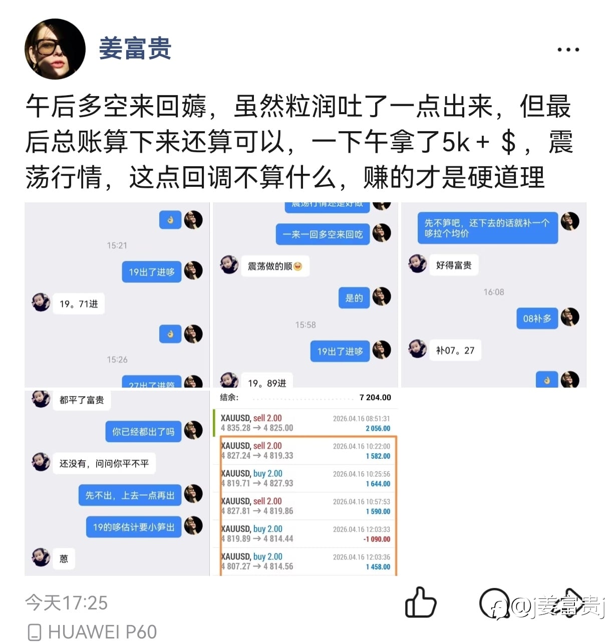 一天下来收益相当可观