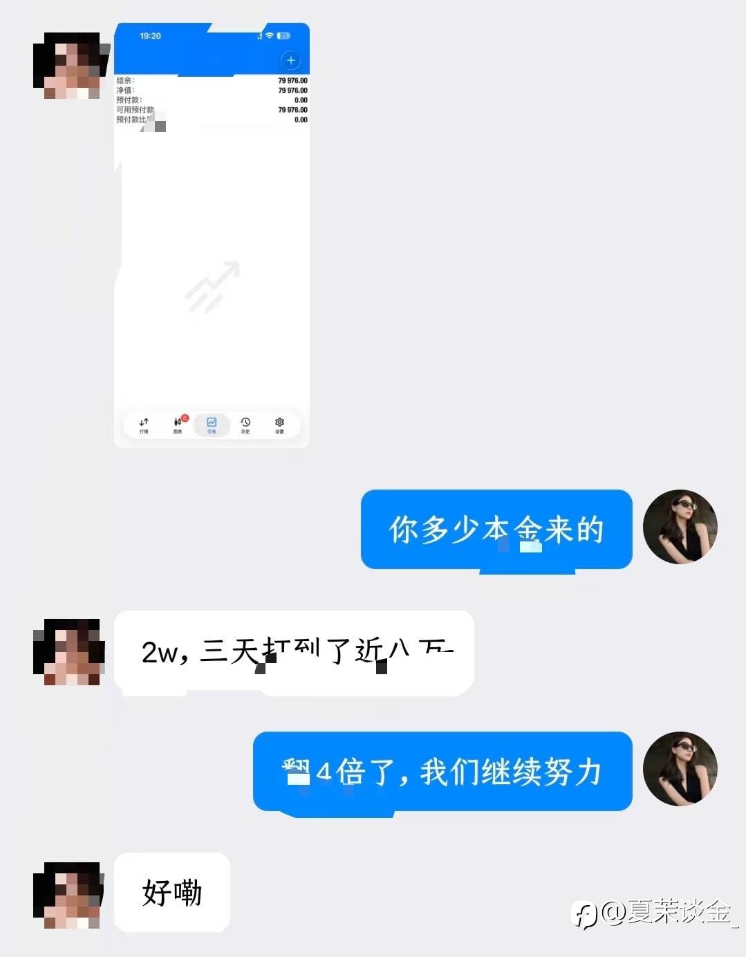 真心与实力