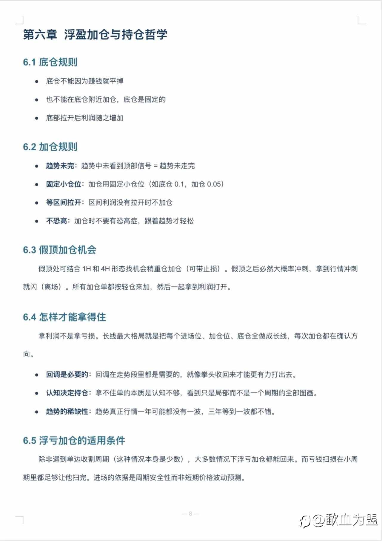 韭菜理论系统框架与交易体系分享