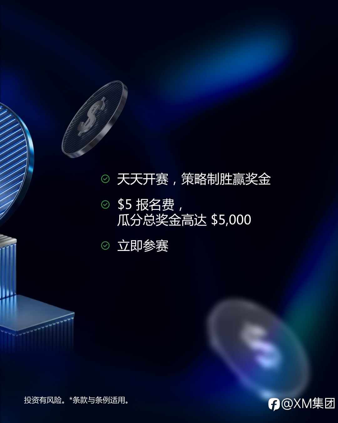 每一位传奇，都始于无畏的挑战