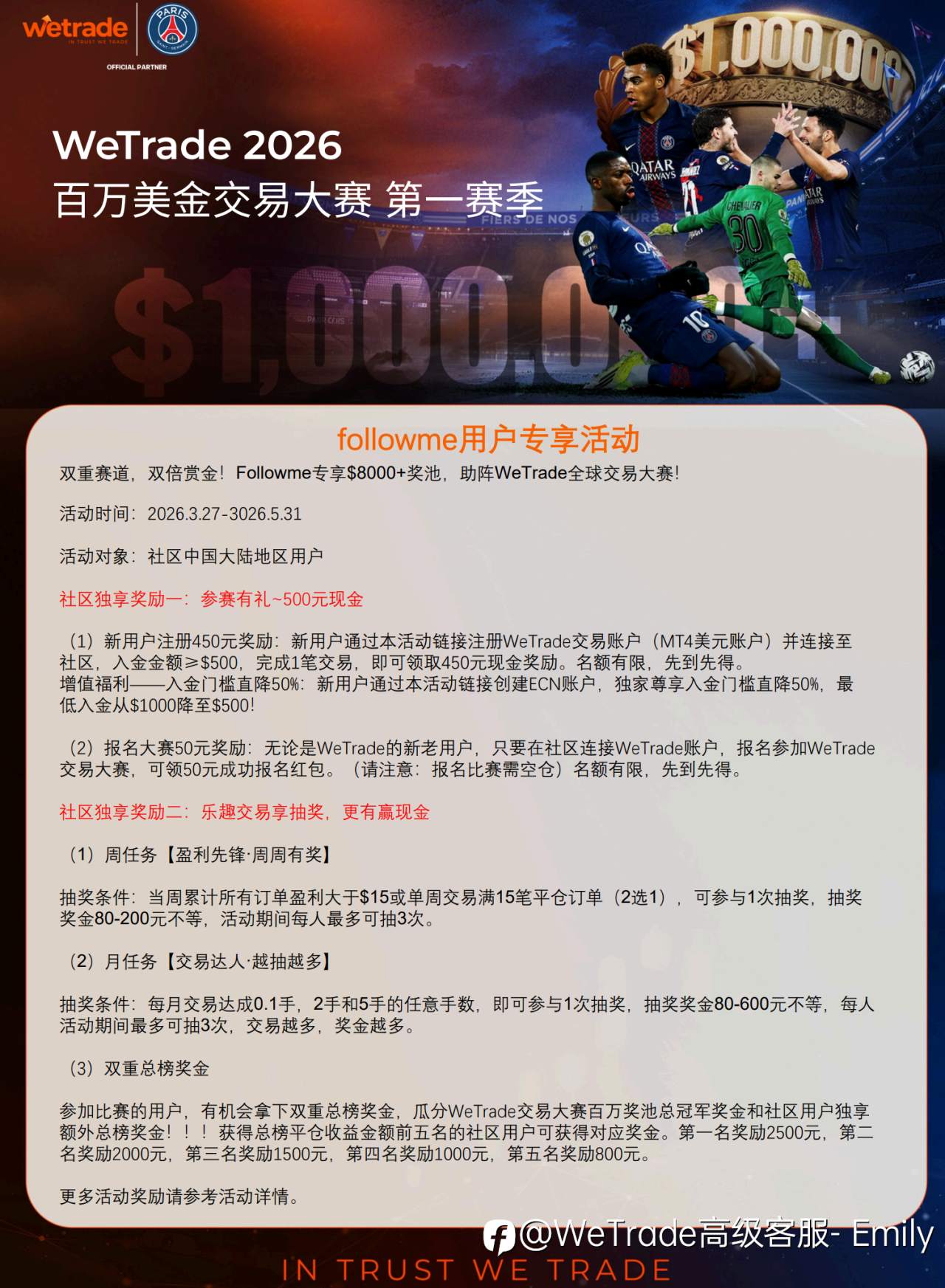双重赛道，双倍赏金！Followme 专享 $8,000+ 奖池，助阵 WeTrade 百万美金交易大赛！！！