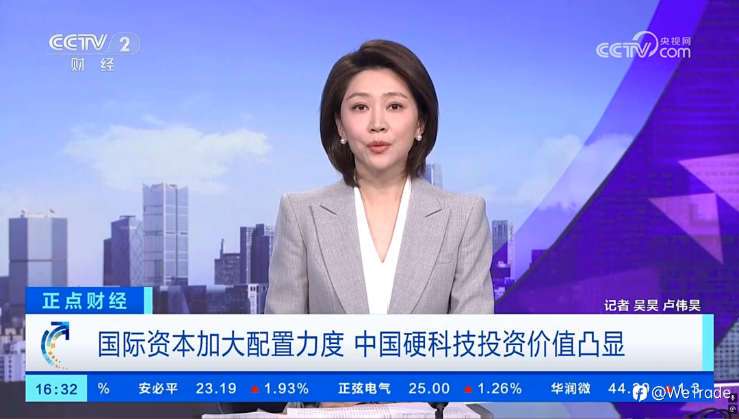 WeTrade受央视特邀，权威解读“A+H”浪潮下中国硬科技资产的新机遇