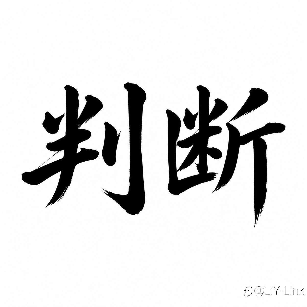 跟单不是看到买就买，看到卖就卖