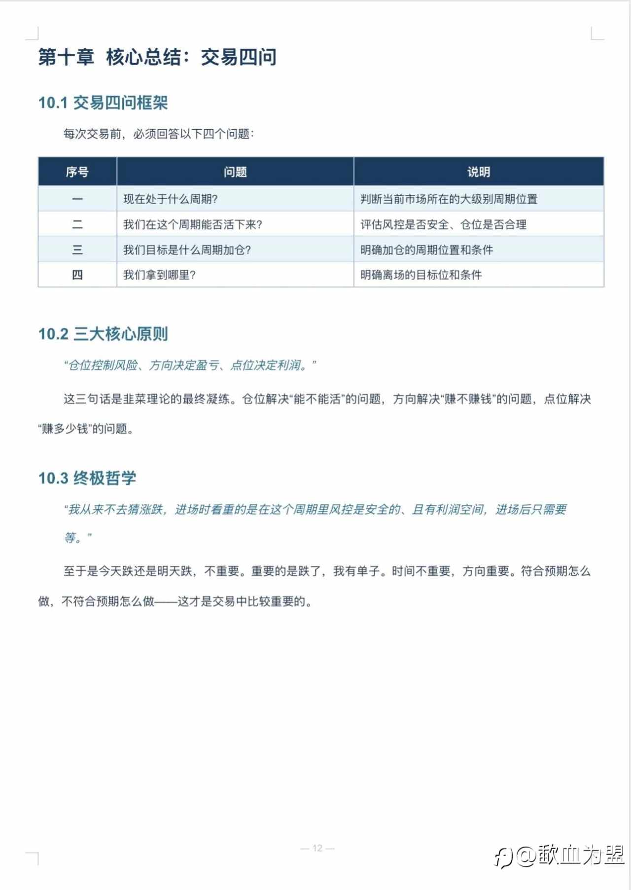 韭菜理论系统框架与交易体系分享