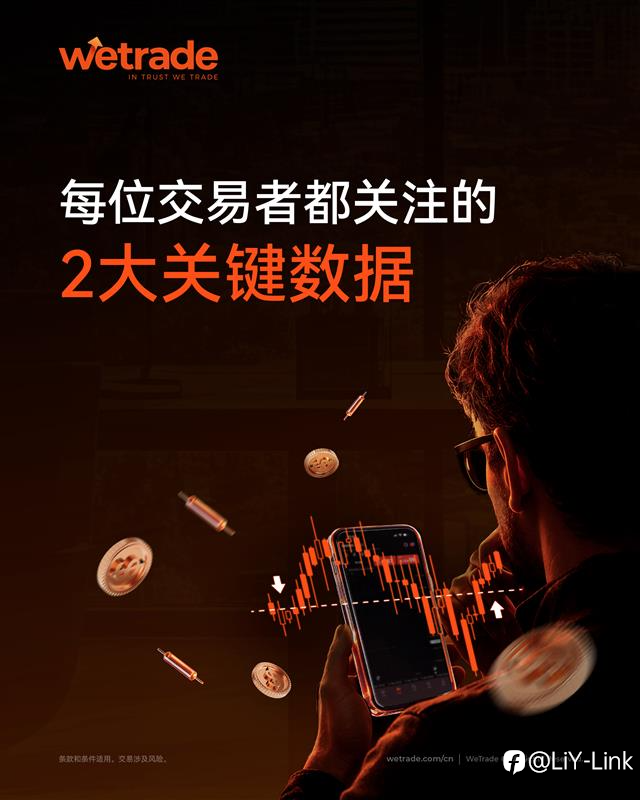 两大关键数据即将公布，足以改变市场走势！