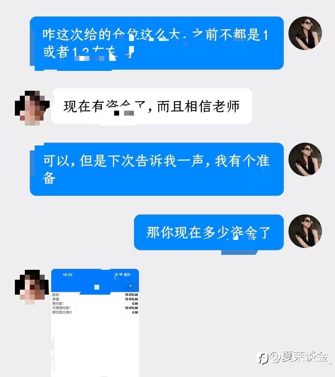 真心与实力