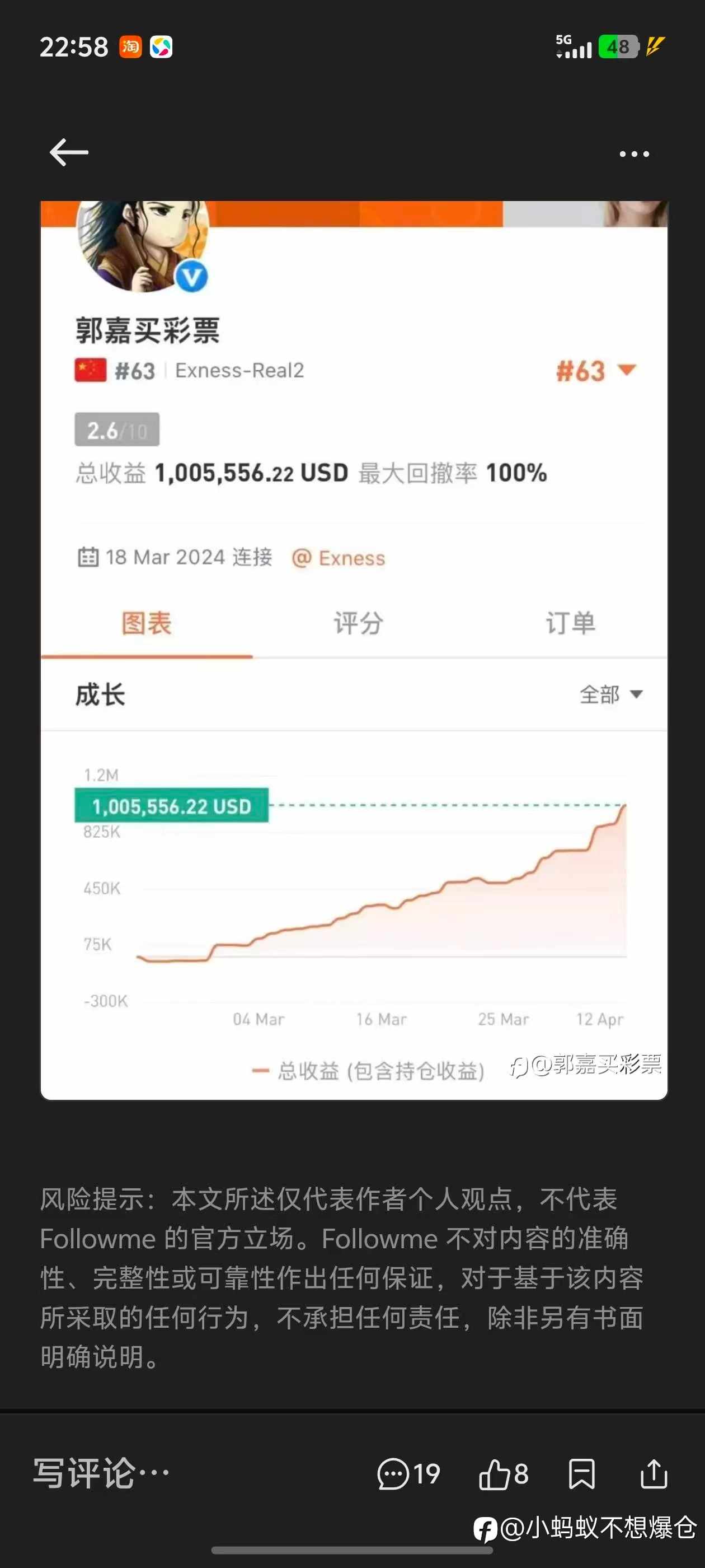 郭嘉你是不是真神？63号账户全是破绽，仿真盘实锤！