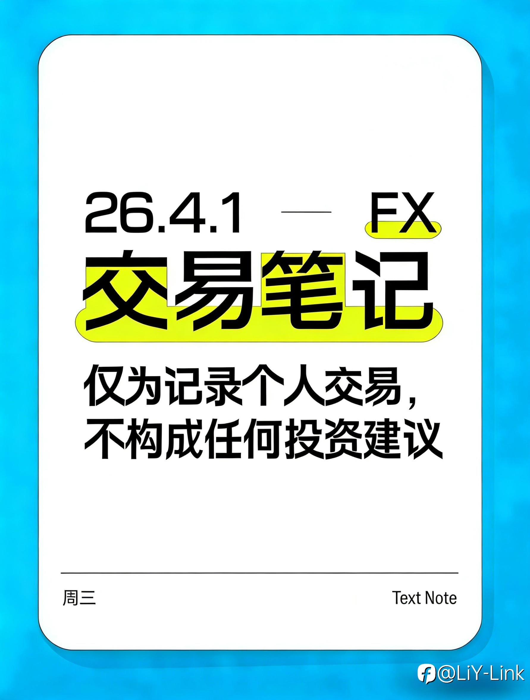 4.1 交易笔记