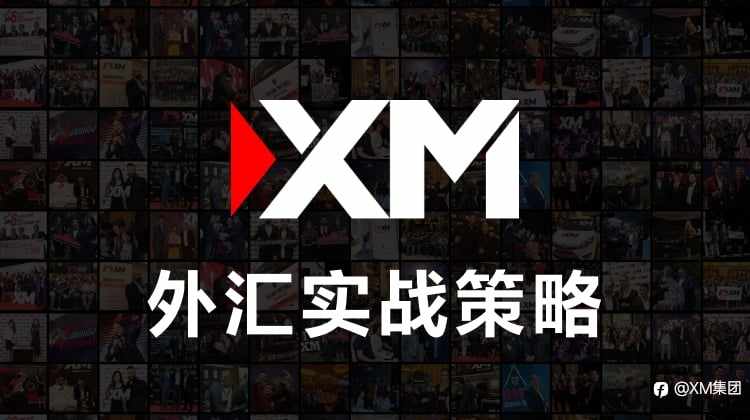 XM外汇实战策略：关注欧元/美元支持区间1.1510--1.1520有效可以买入