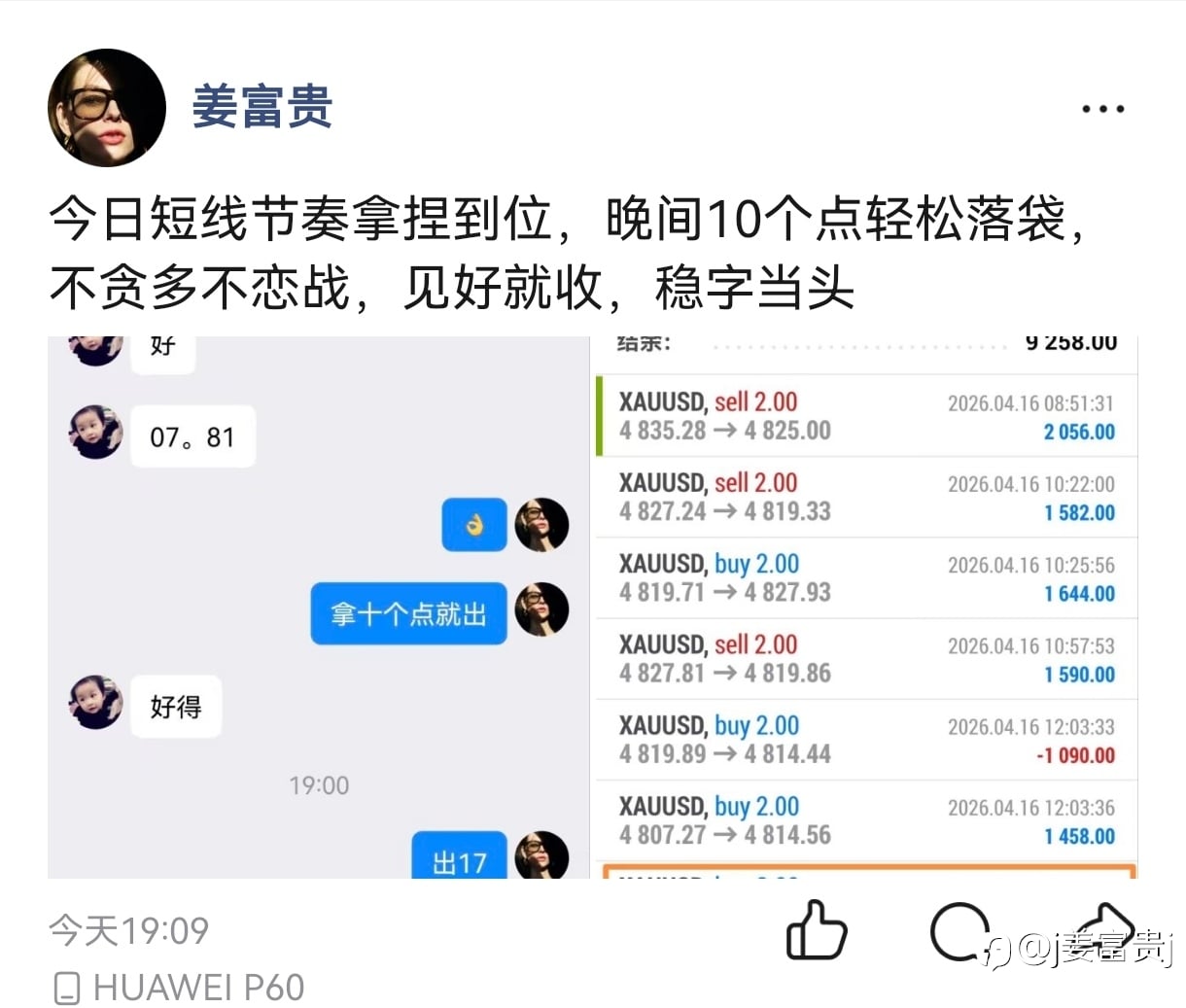 一天下来收益相当可观