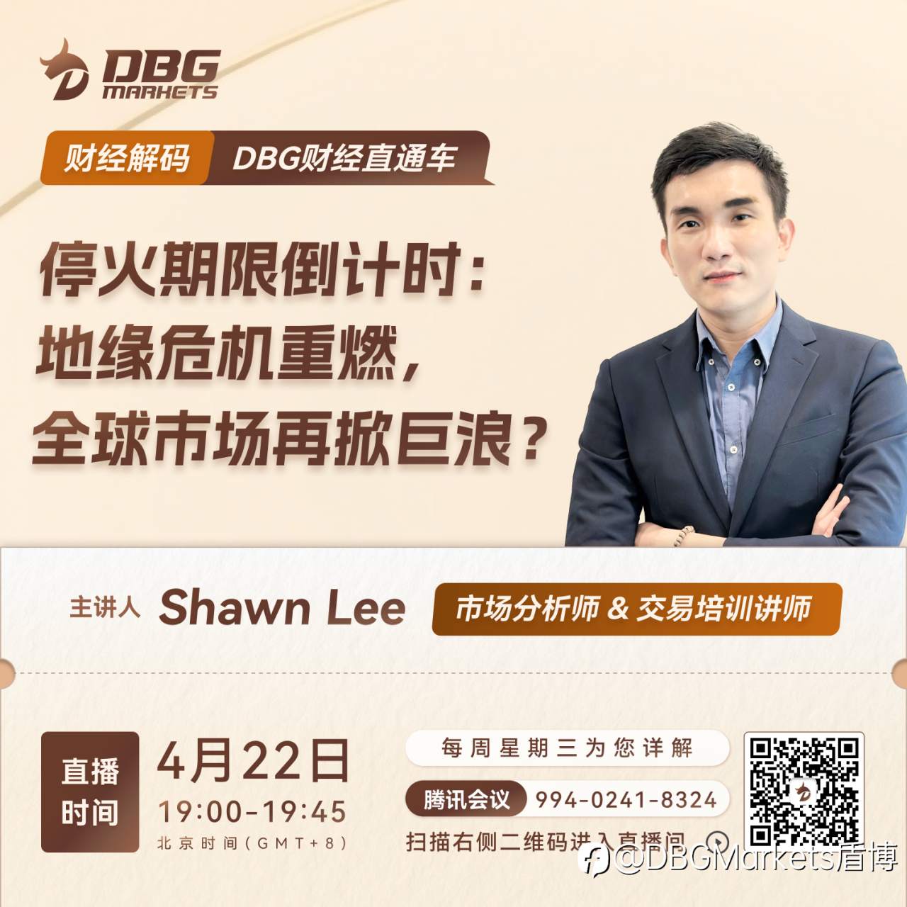 DBG Markets | 停火期限倒计时：地缘危机重燃，全球市场再掀巨浪？