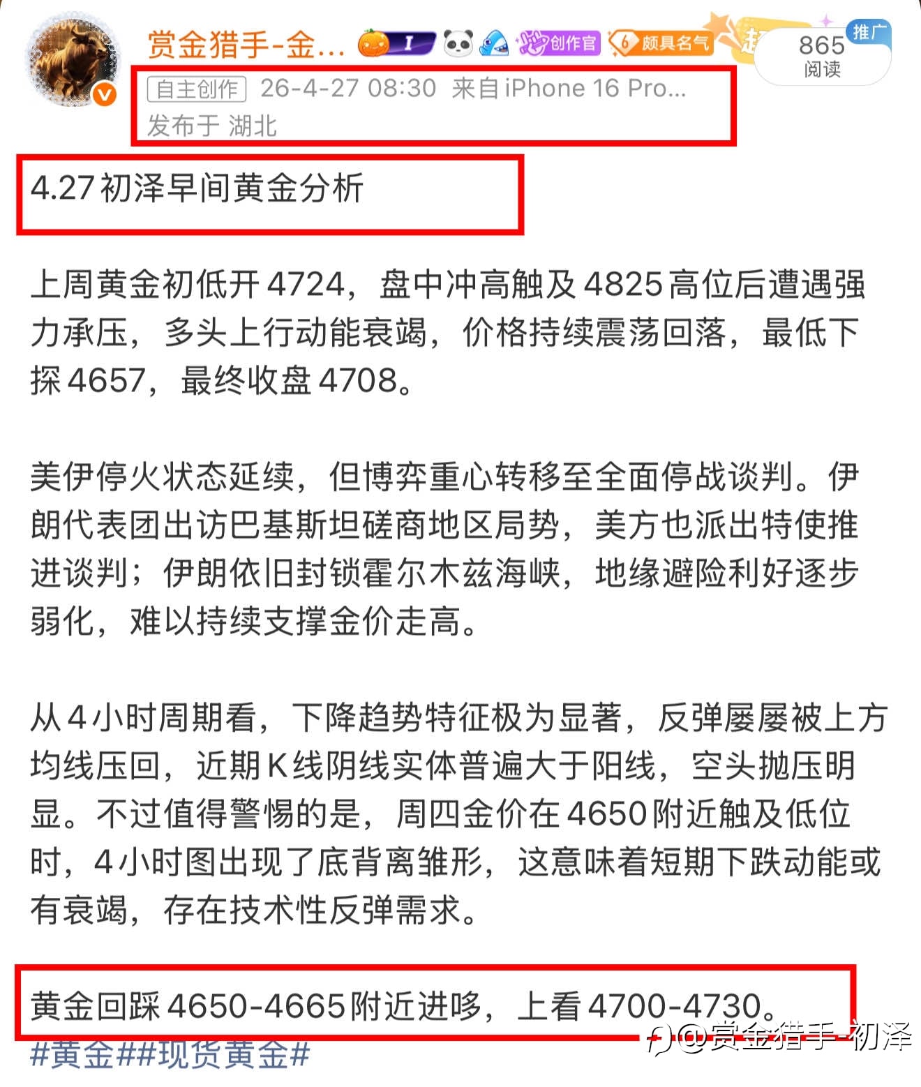 早间回踩低哆，直指4700上方，思路清晰，近30點空间！