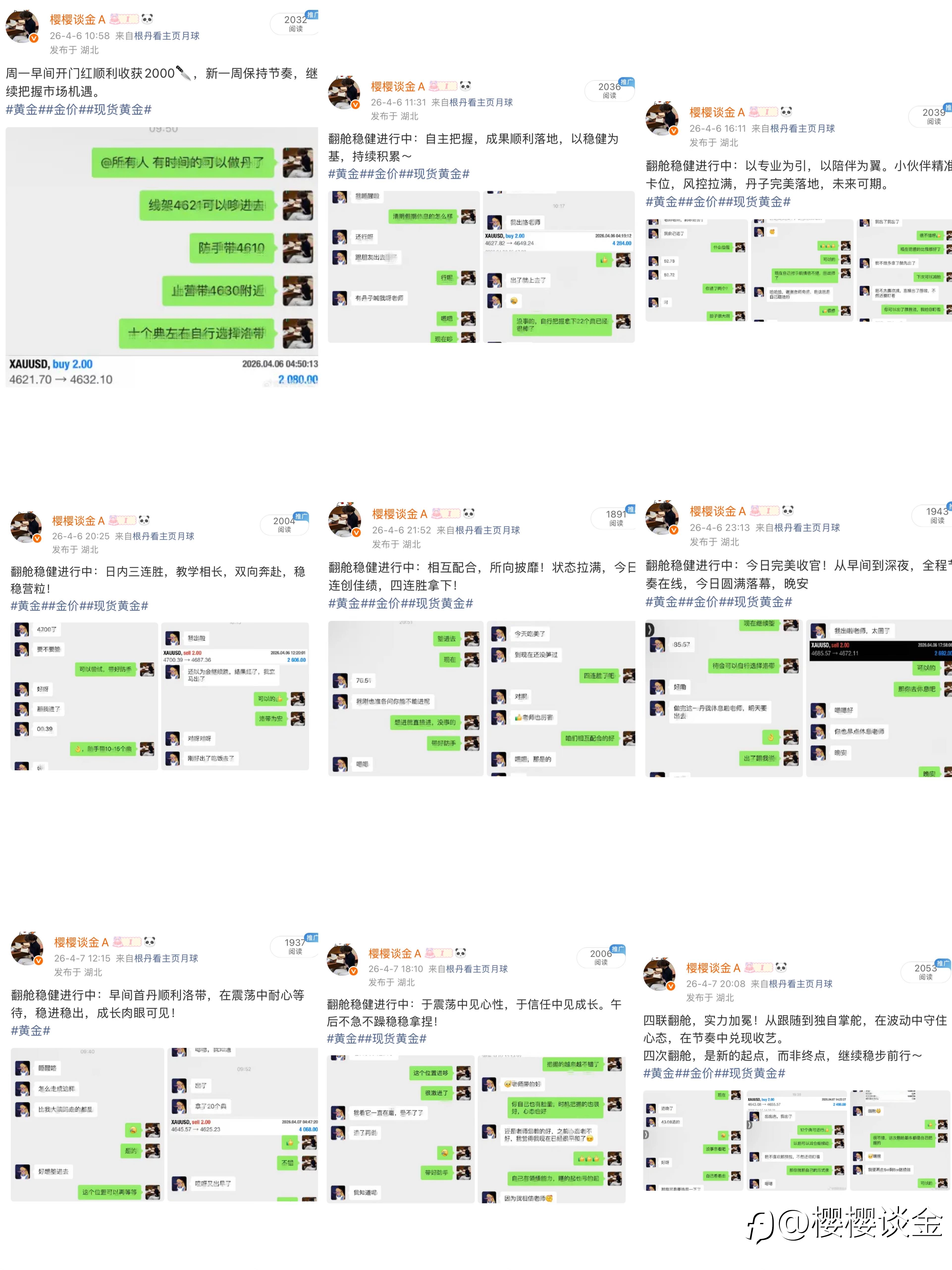 樱姐本周交易总结