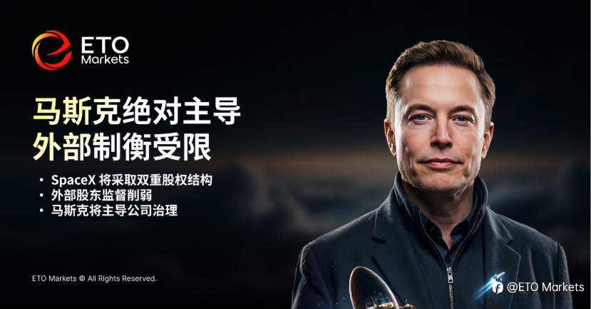 ETO Markets｜SpaceX 拟启动史上最大IPO：万亿估值重塑硬科技定价框架