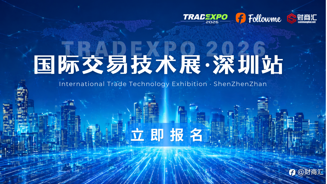 Followme助力TradExpo2026国际交易技术展·深圳站：5月30日共赴交易新征程！