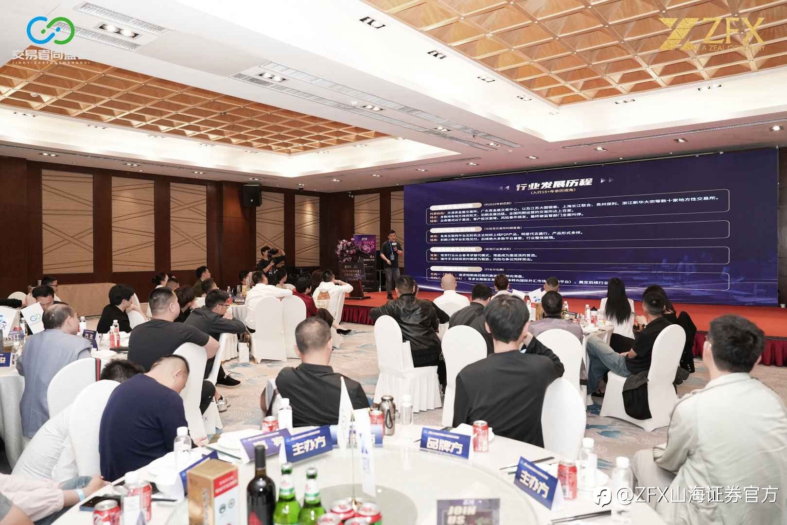 ZFX山海证券丨贵阳代理商晚宴圆满举行，共探IB发展新路径
