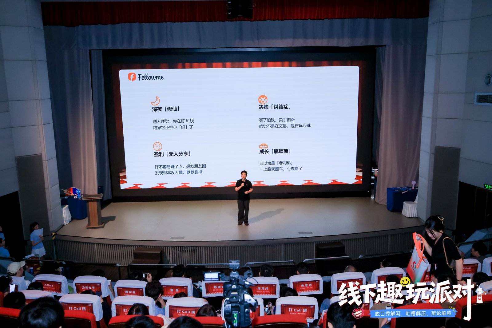 【全程回顾】Followme广州交易趣玩派对现场直击！
