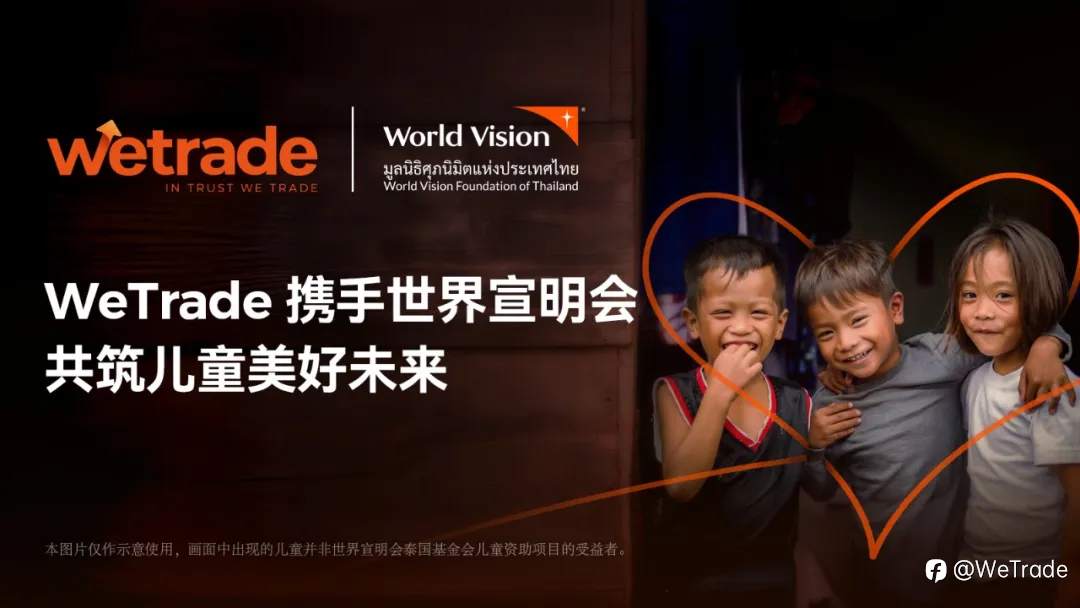 WeTrade 携手世界宣明会,为儿童创造更加光明的未来