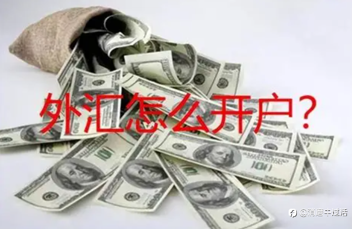 炒外汇如何开户