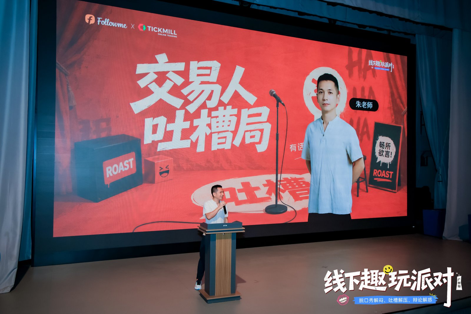 【全程回顾】Followme广州交易趣玩派对现场直击！