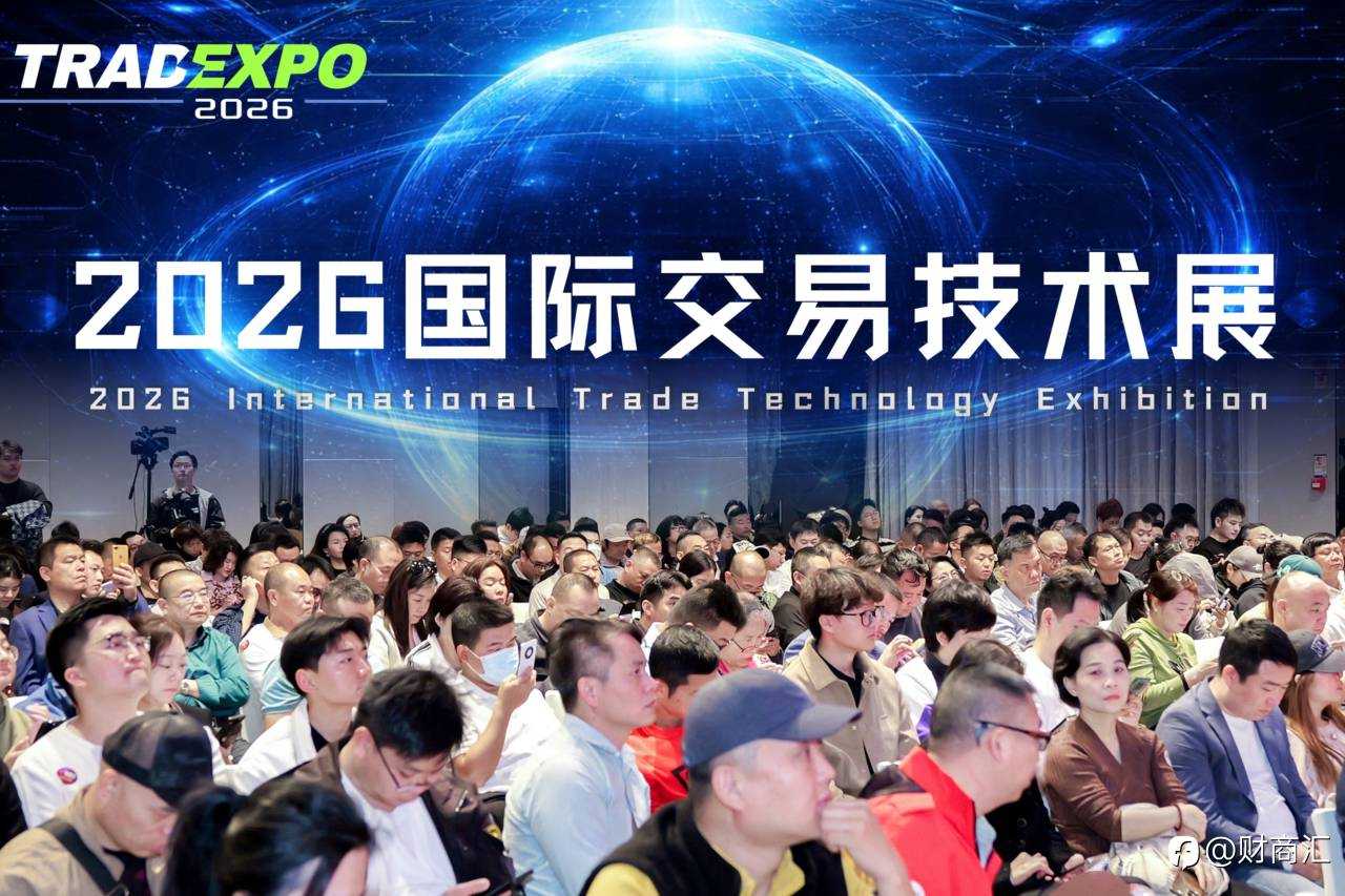 Followme助力TradExpo2026国际交易技术展·深圳站：5月30日共赴交易新征程！
