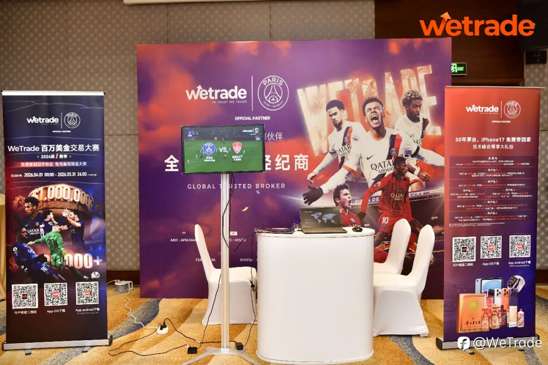 潮向青岛，驭势谋新｜WeTrade2026交易技术峰会·青岛站圆满落幕