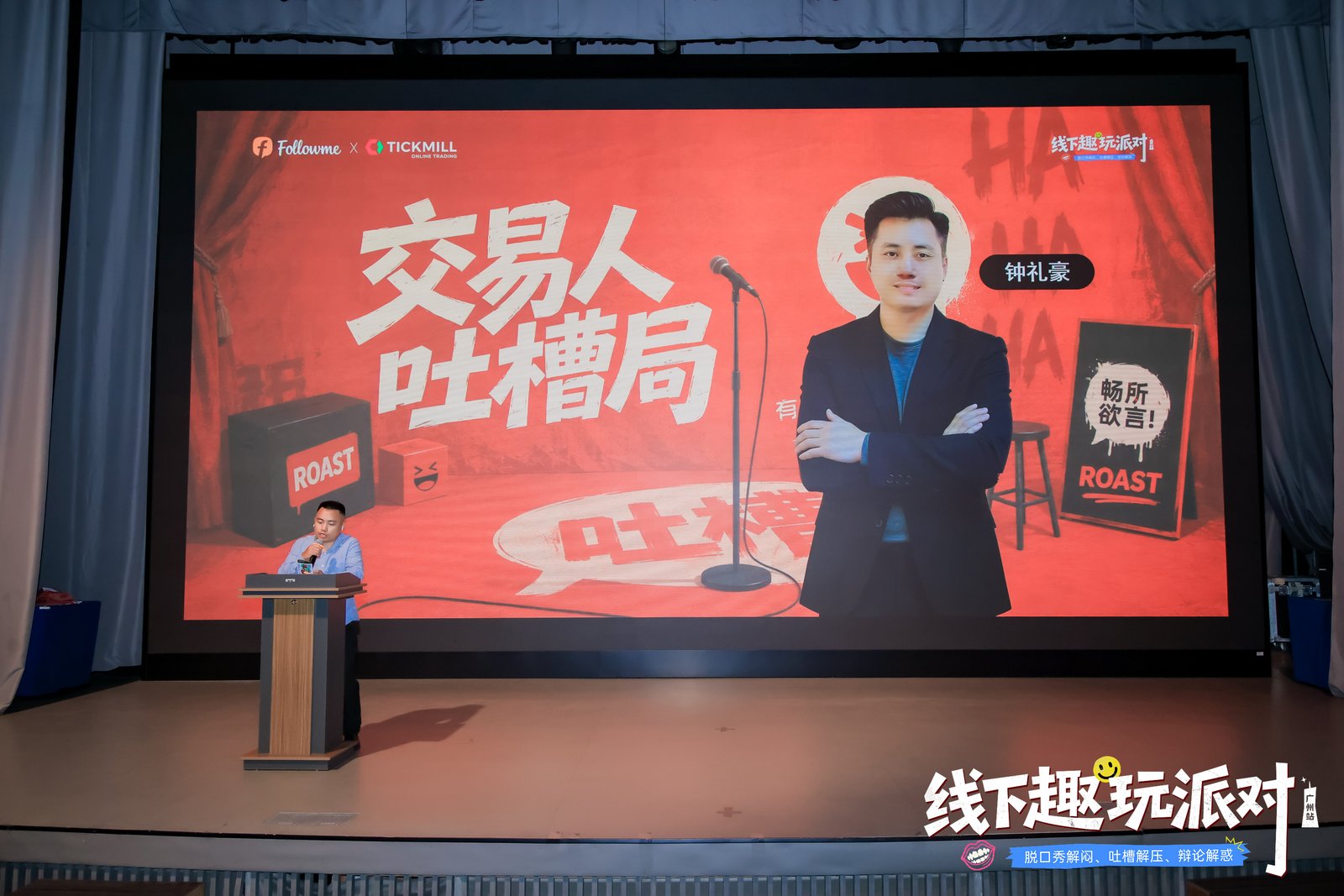 【全程回顾】Followme广州交易趣玩派对现场直击！