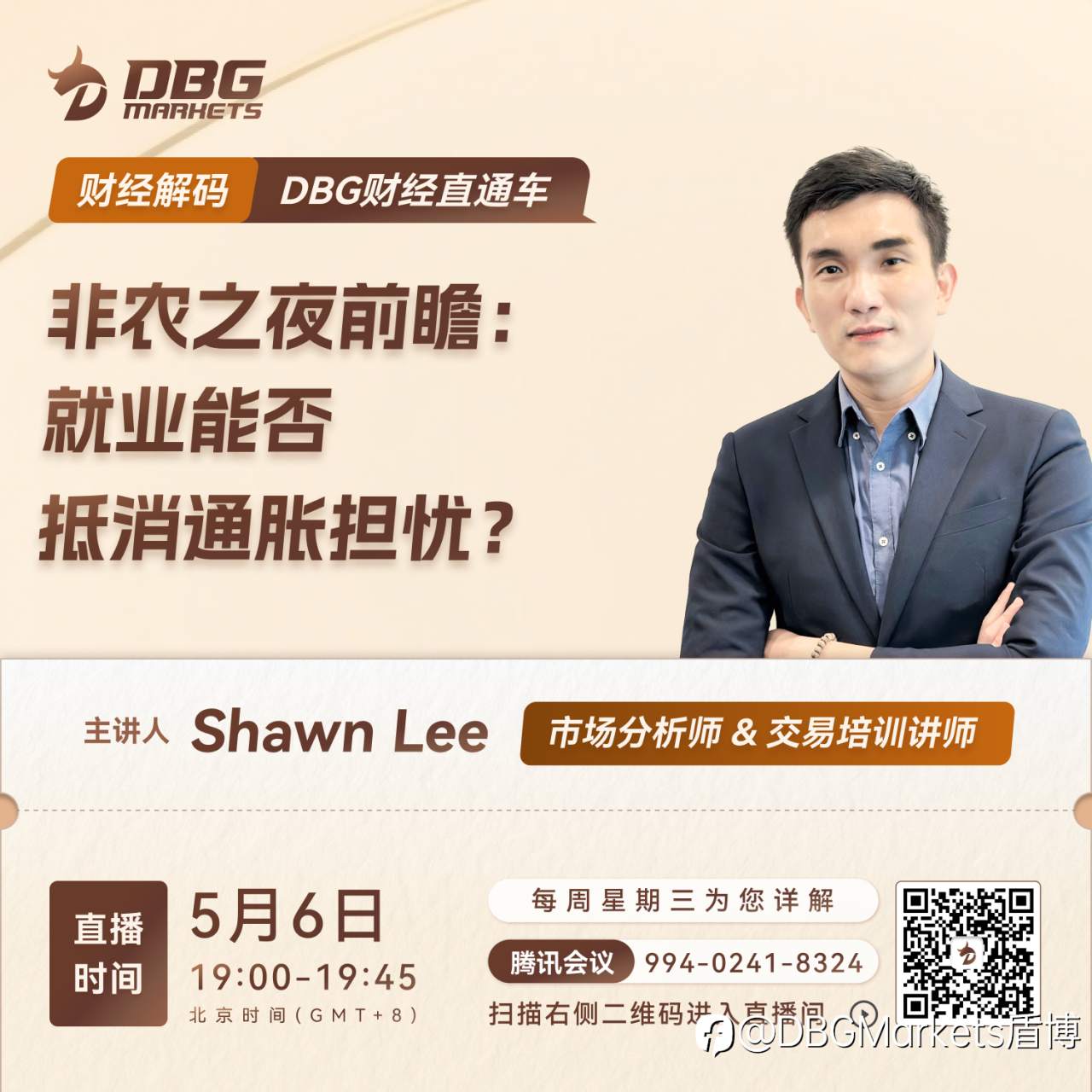DBG Markets | 非农之夜前瞻：就业能否抵消通胀担忧？