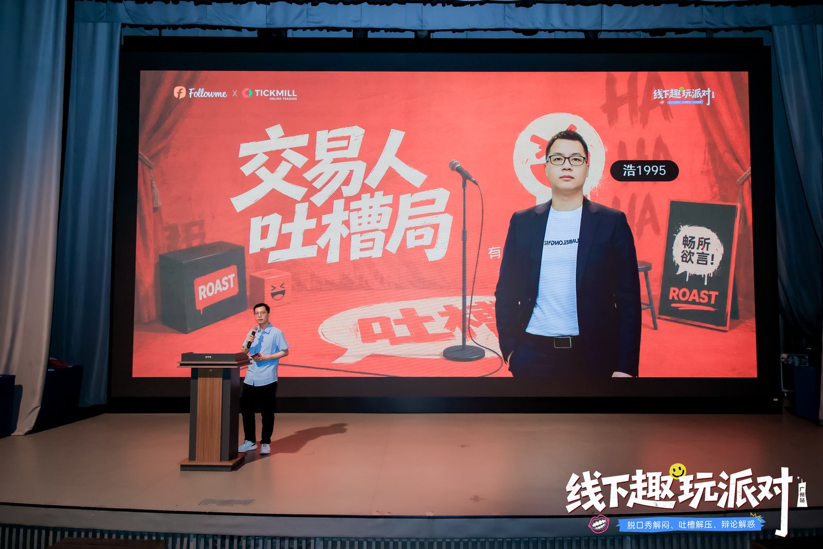 【全程回顾】Followme广州交易趣玩派对现场直击！