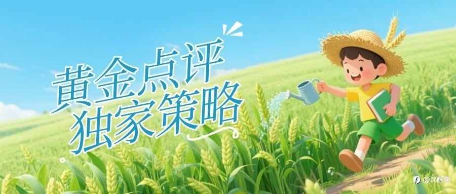 沈皓南：黄金强势突破，顶底转换4722成关键支撑！