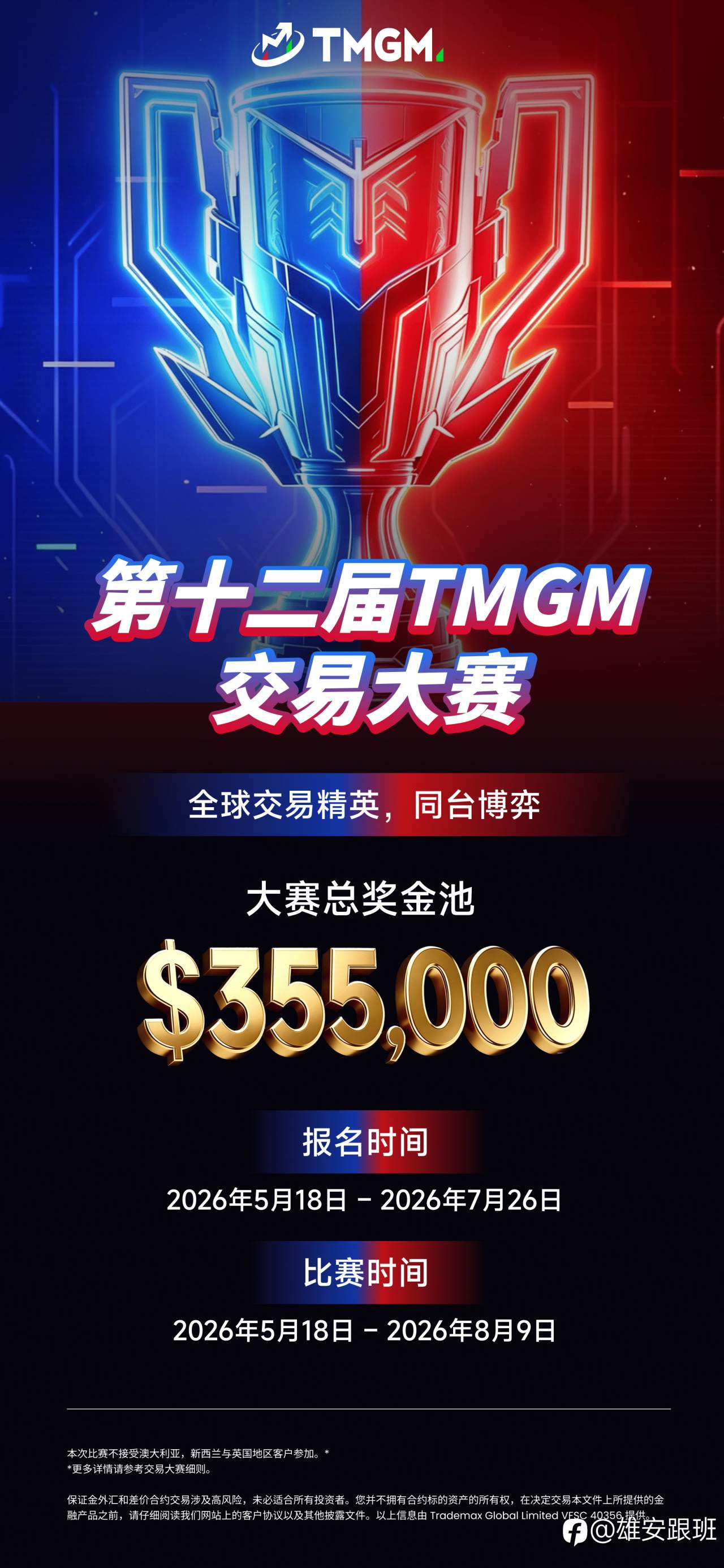 TMGM全球交易大赛来啦