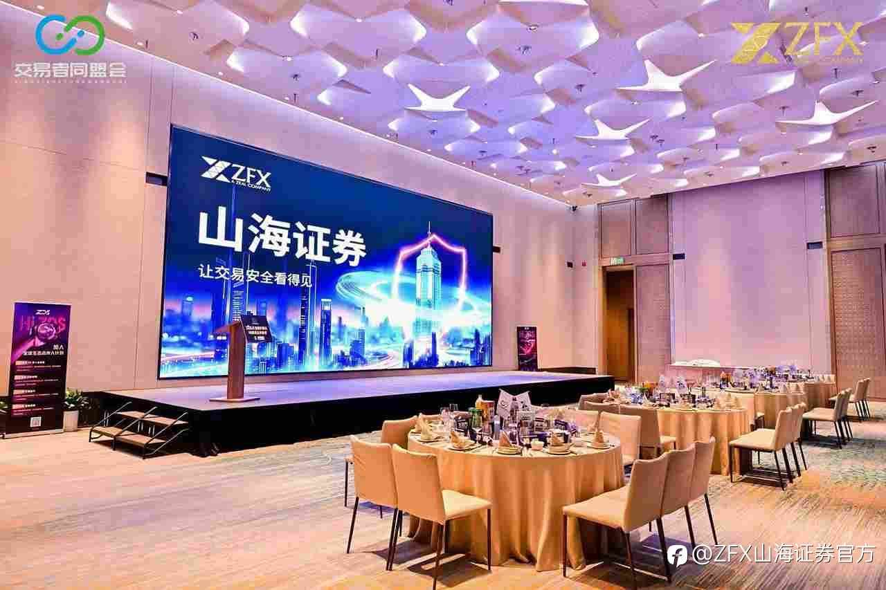 ZFX山海证券丨珠海代理商晚宴圆满举行，共话IB发展新机遇