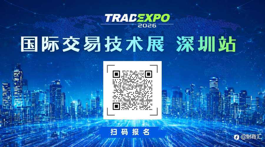 Followme助力TradExpo2026国际交易技术展·深圳站：5月30日共赴交易新征程！