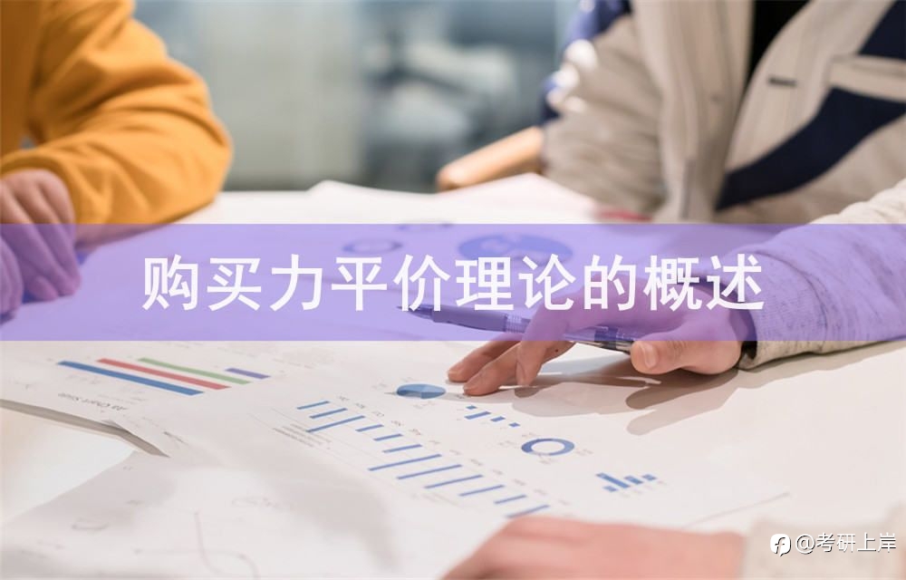 外汇基本面分析基础理论