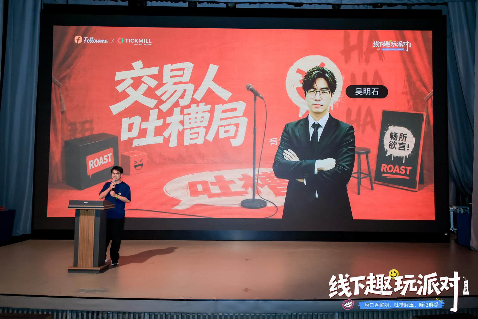 【全程回顾】Followme广州交易趣玩派对现场直击！
