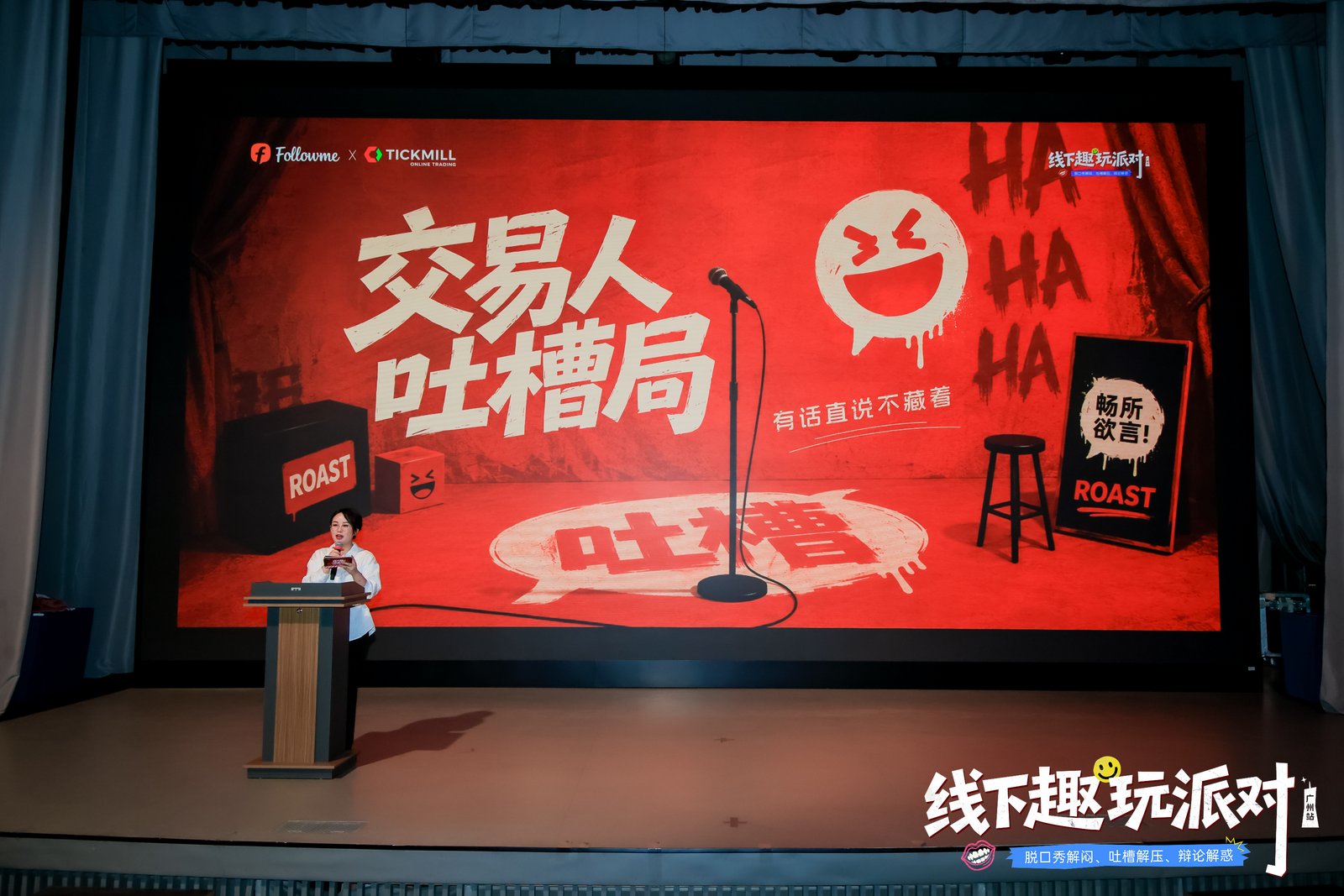 【全程回顾】Followme广州交易趣玩派对现场直击！