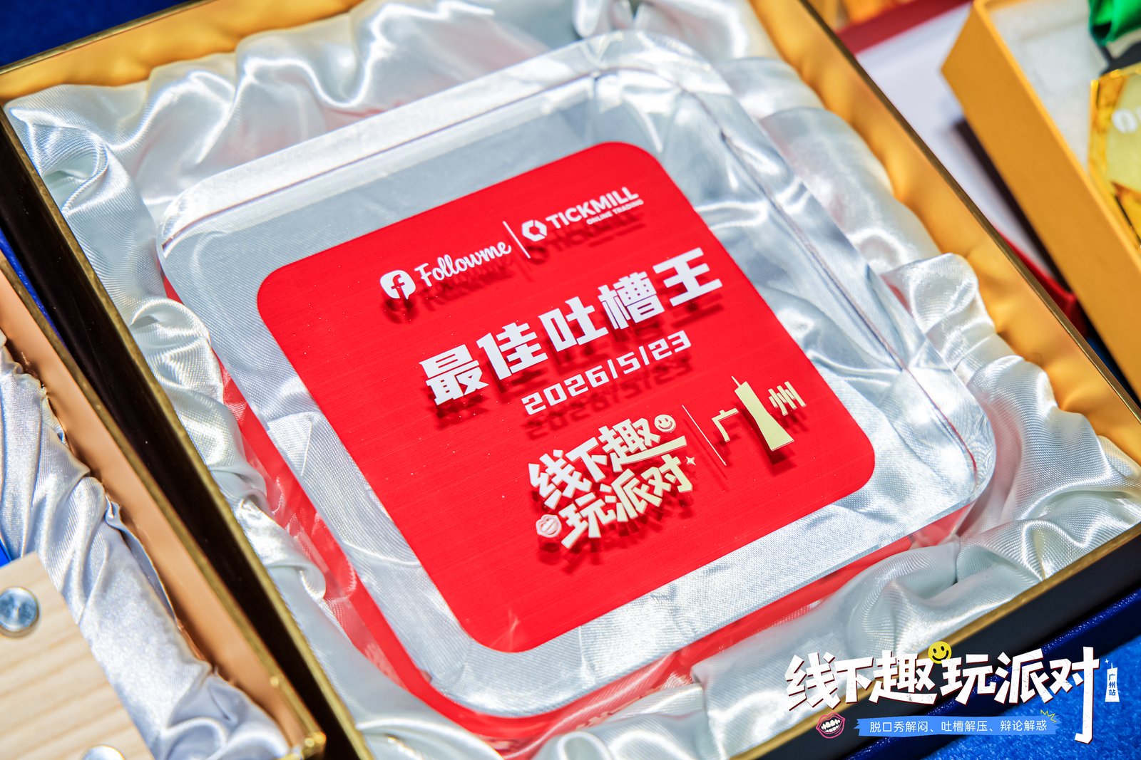【全程回顾】Followme广州交易趣玩派对现场直击！
