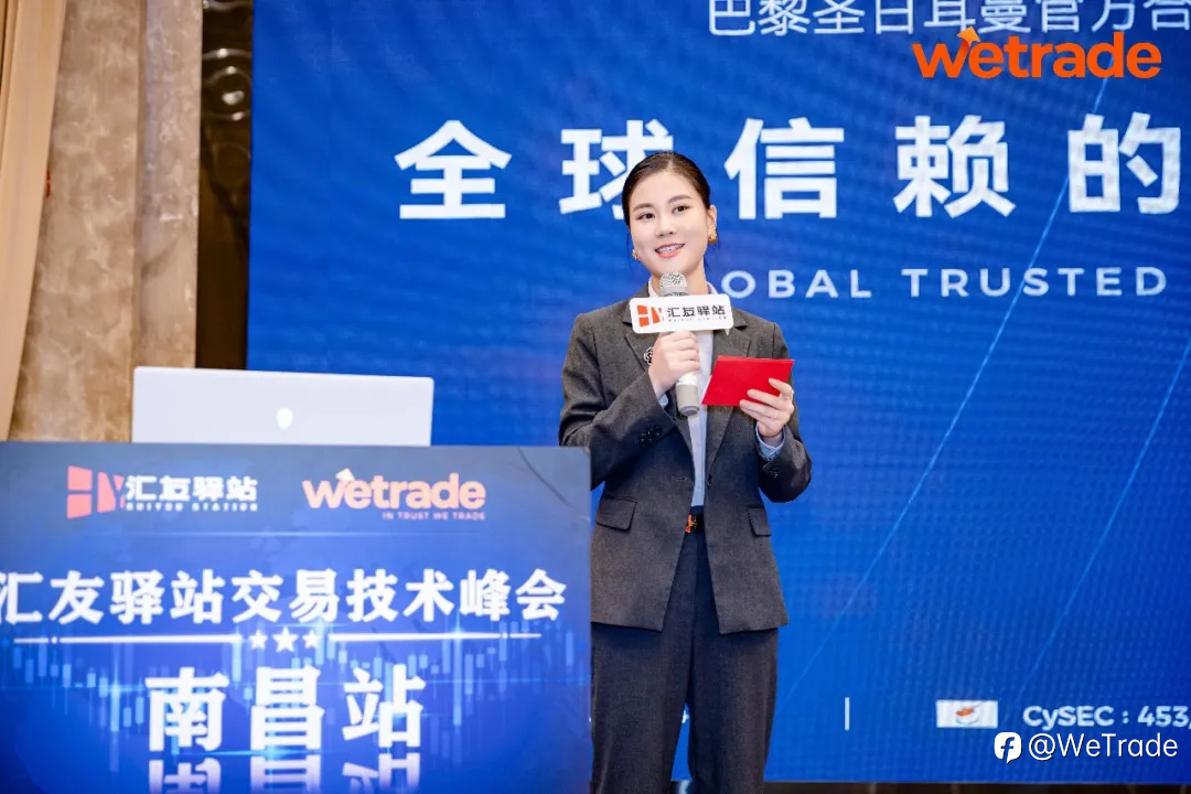 南昌论势，点“金”有道｜WeTrade2026交易技术峰会·南昌站圆满落幕