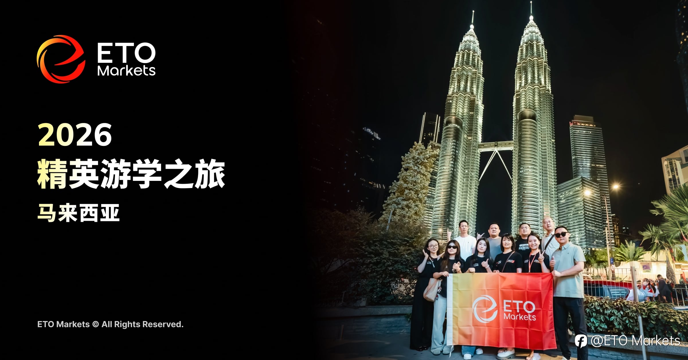 聚首研学，聚力前行：ETO Markets 成功举办 2026 精英游学之旅