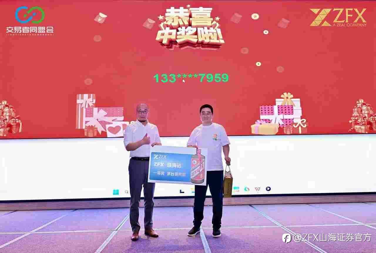 ZFX山海证券丨珠海代理商晚宴圆满举行，共话IB发展新机遇