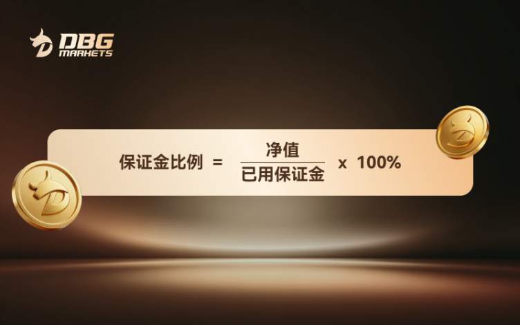 DBG Markets |深入理解 CFD 保证金：如何规避追加保证金风险