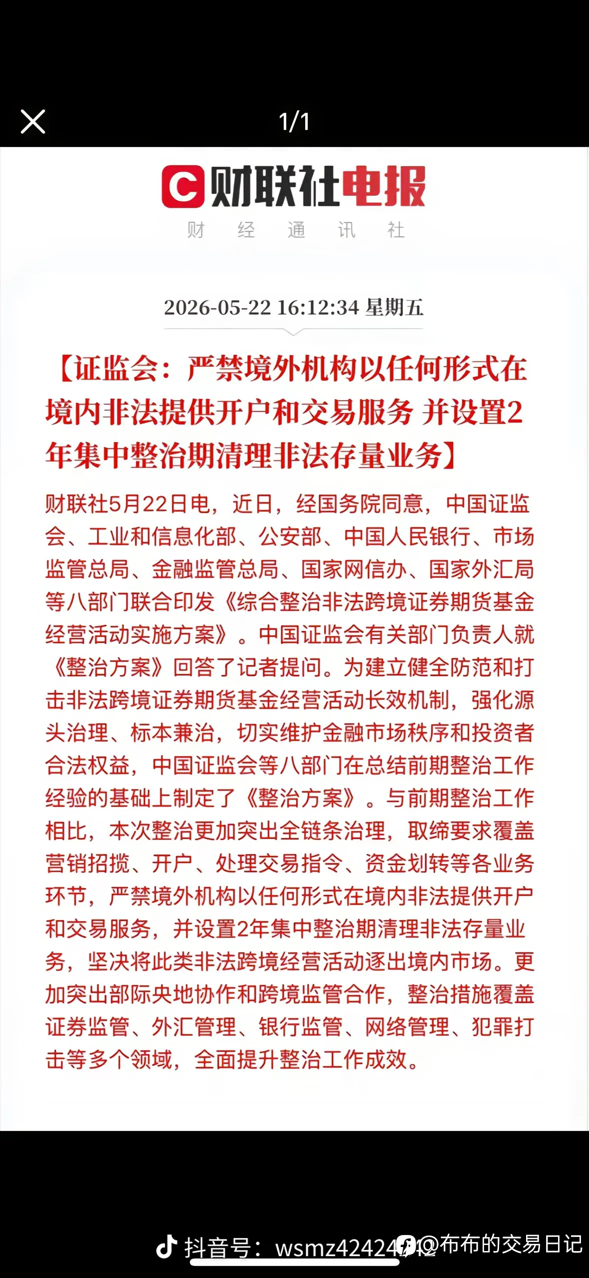 是不是理解为以后都不能玩外盘交易了？