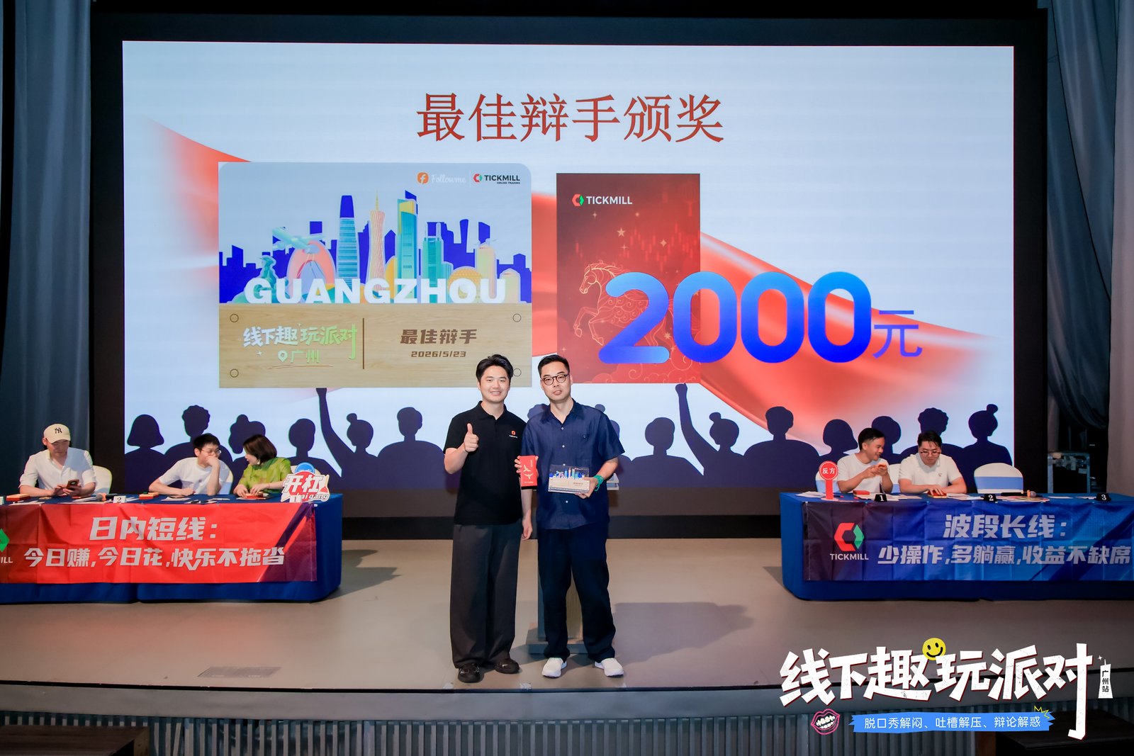 【全程回顾】Followme广州交易趣玩派对现场直击！