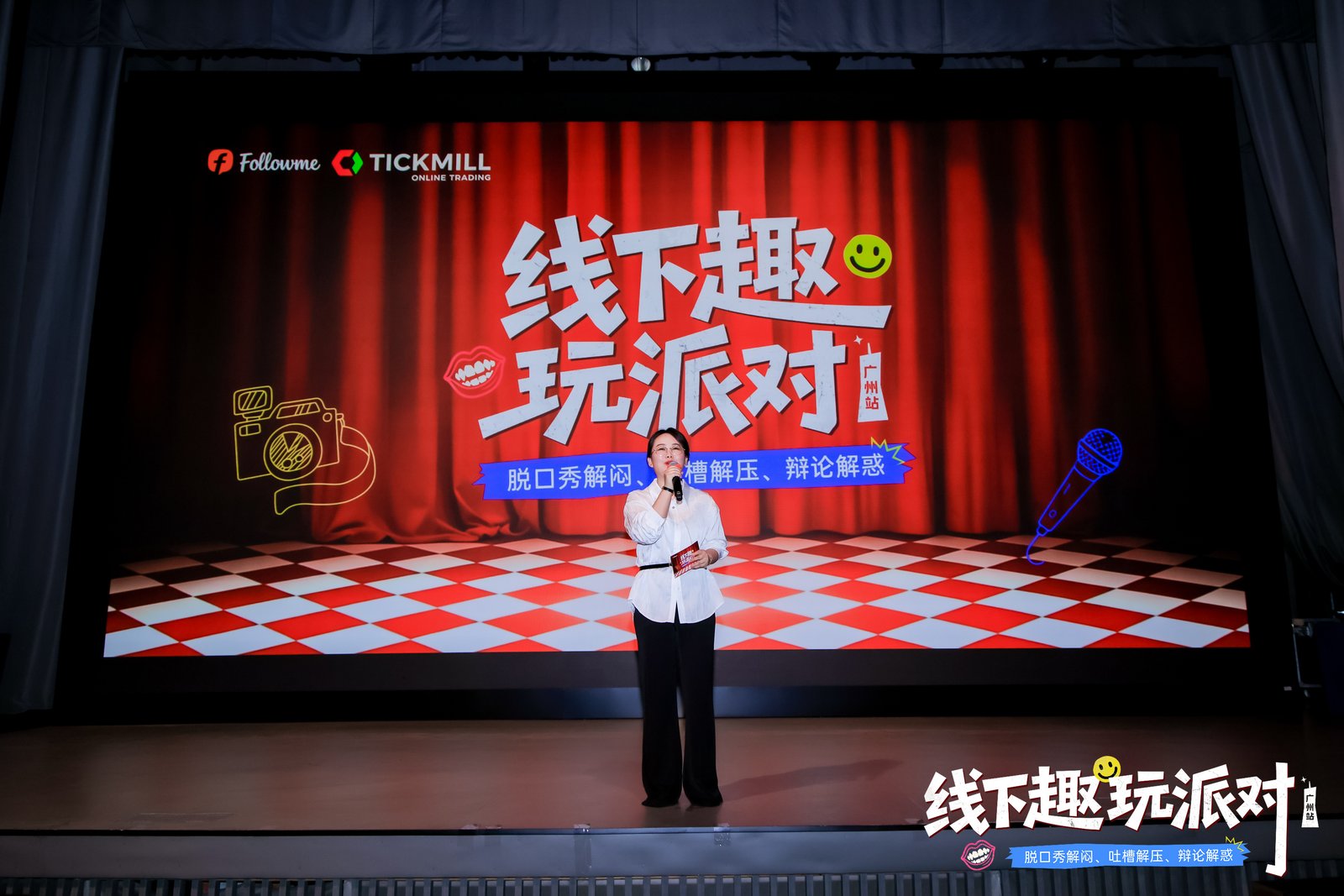 【全程回顾】Followme广州交易趣玩派对现场直击！