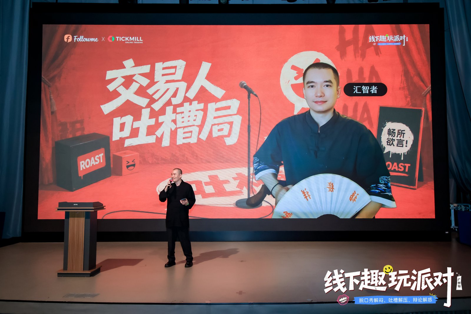 【全程回顾】Followme广州交易趣玩派对现场直击！