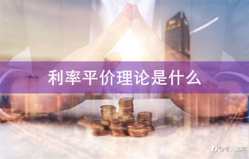 外汇基本面分析基础理论